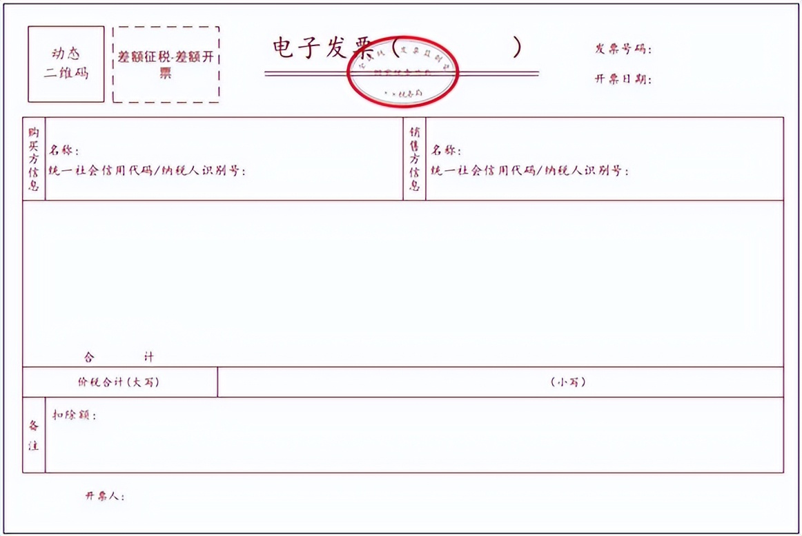 税务局刚刚通知！全电发票全面执行！8月28日开始