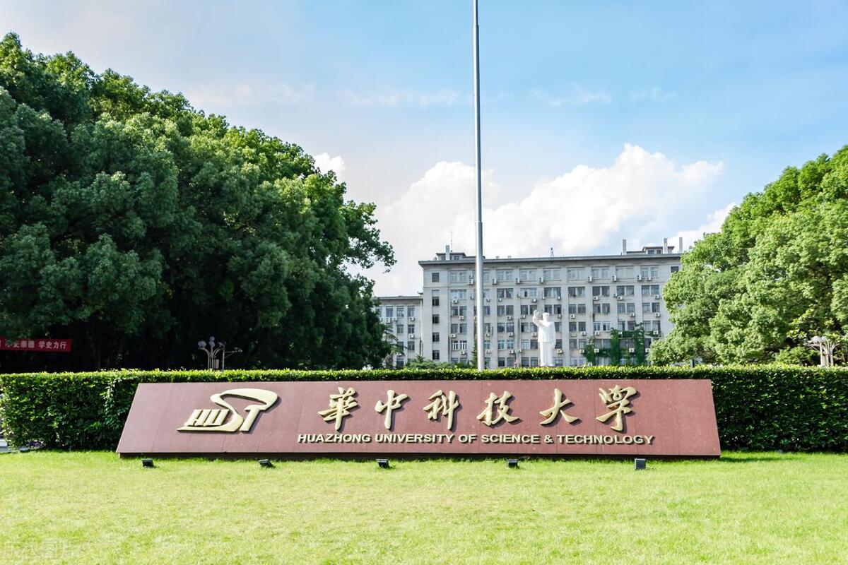 揭秘华中科技大学：四大工学院，中南六省第一校，实力工科