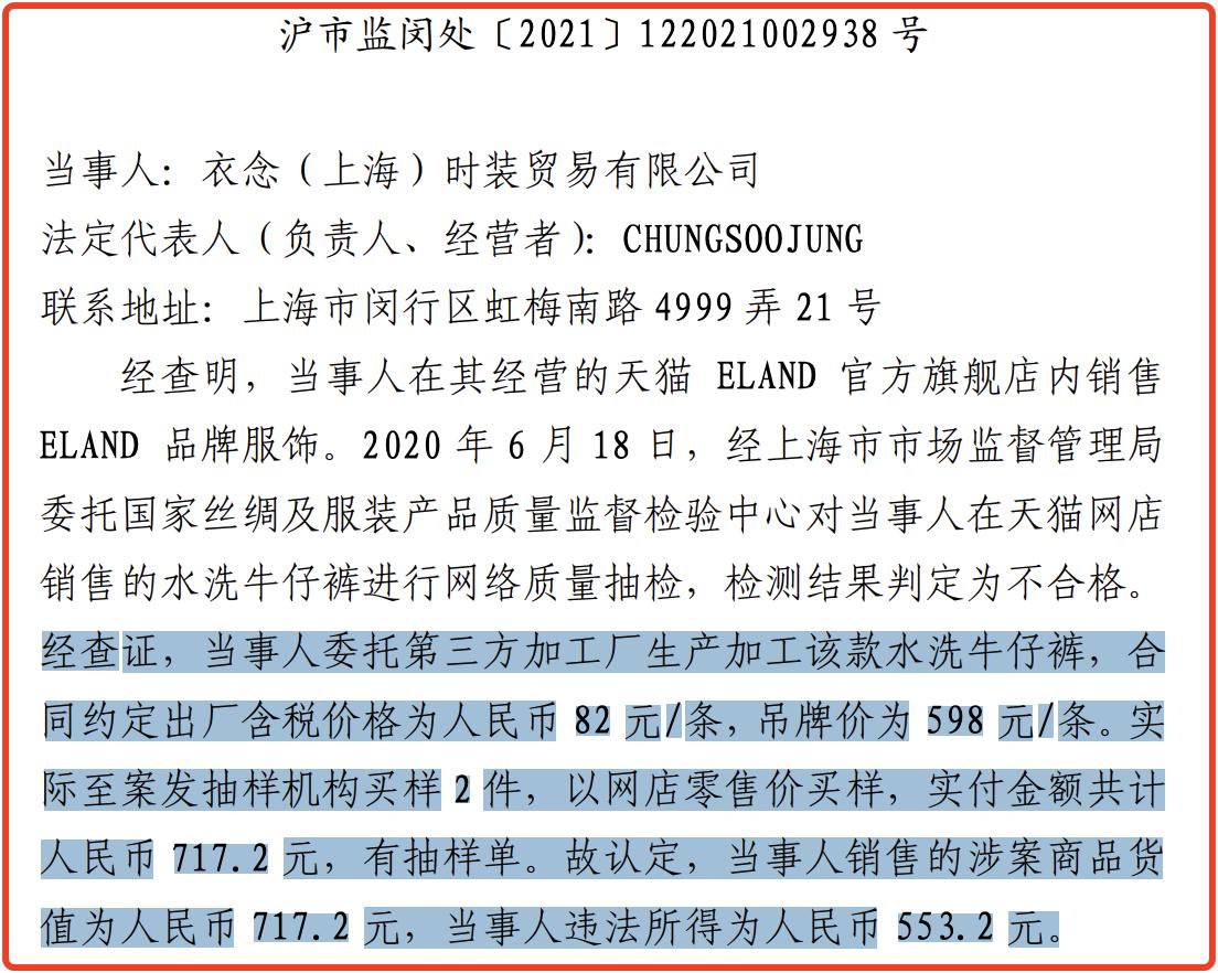 eland衣恋2024测评,eland衣恋道歉