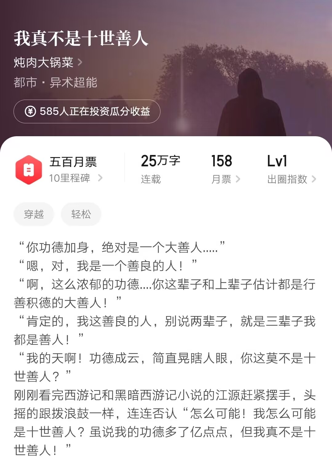 某作者突获近十万打赏急忙澄清不是自己刷的，起点崩溃引用户怒骂