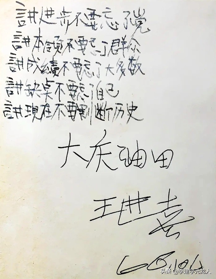 铁人精神原话,铁人讲成绩