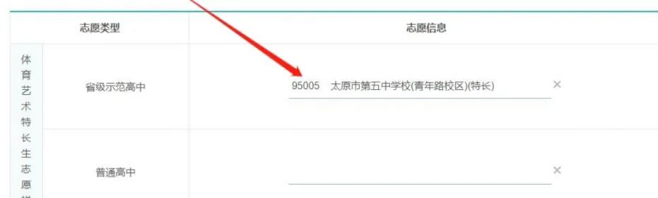 太原中考网上志愿填报流程,太原中考志愿填报如何报名