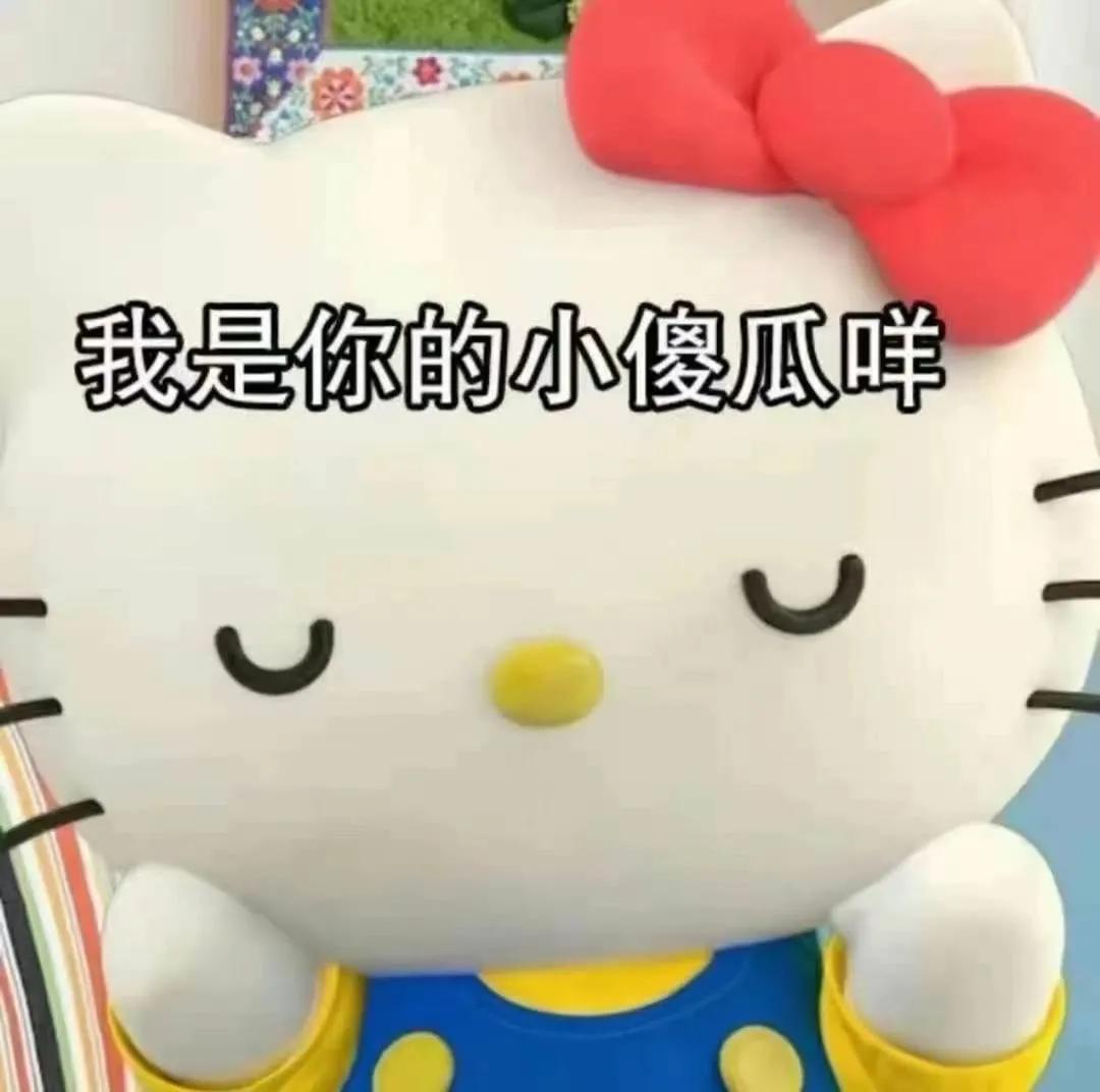hellokitty可爱小表情包,hellokitty可爱表情包抖音