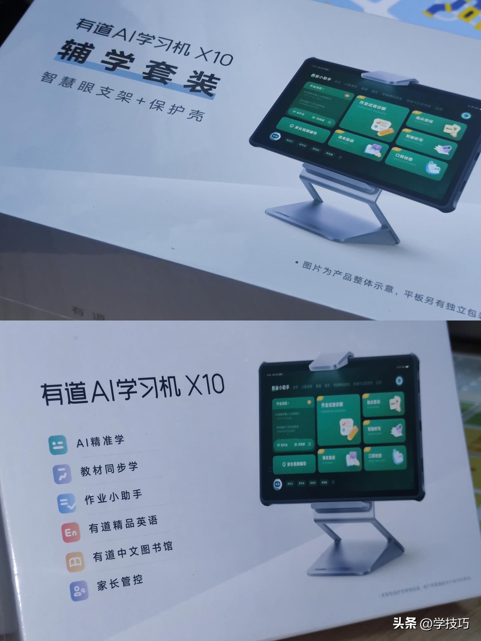 孩子的家庭老师、父母的分身，有道AI学习机X10是孩子学习好伙伴