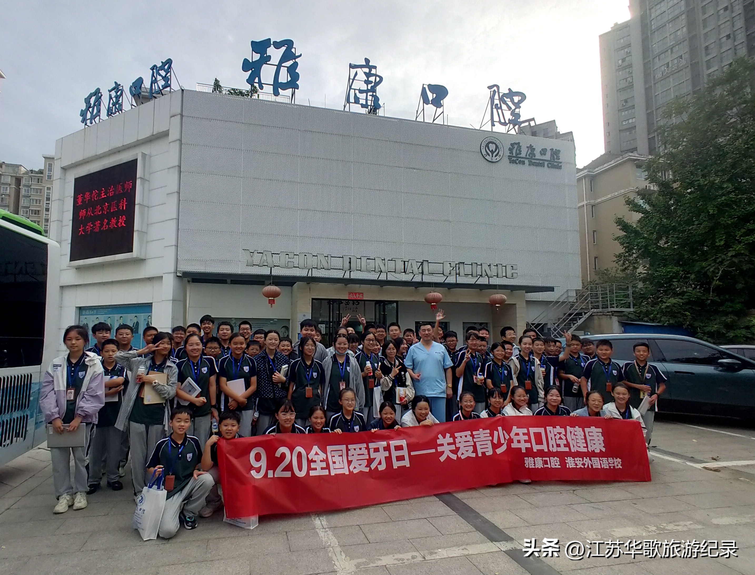 淮安健康路雅康口腔医院,淮安雅康口腔医院