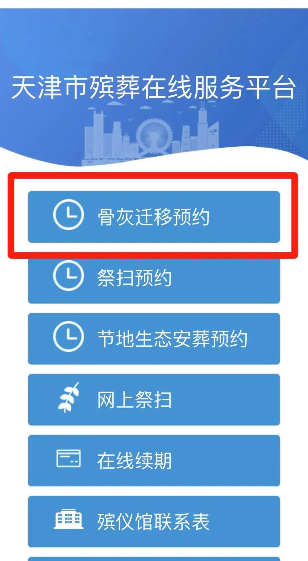 想清明办理迁移？上“津心办”网上预约时间