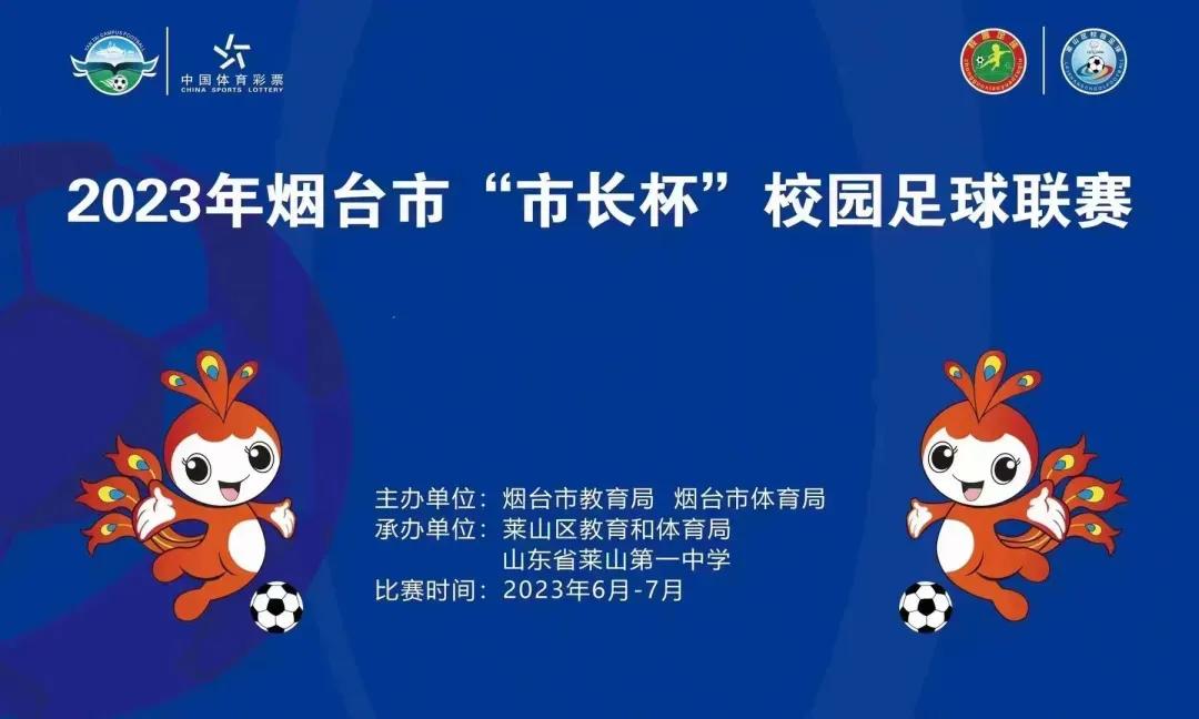 莱州汇泉足球市长杯莱阳队,汇泉冠军