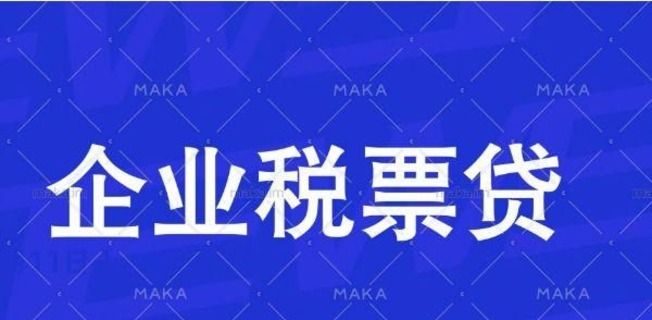 企业发票贷合法吗,企业发票贷和税贷的区别