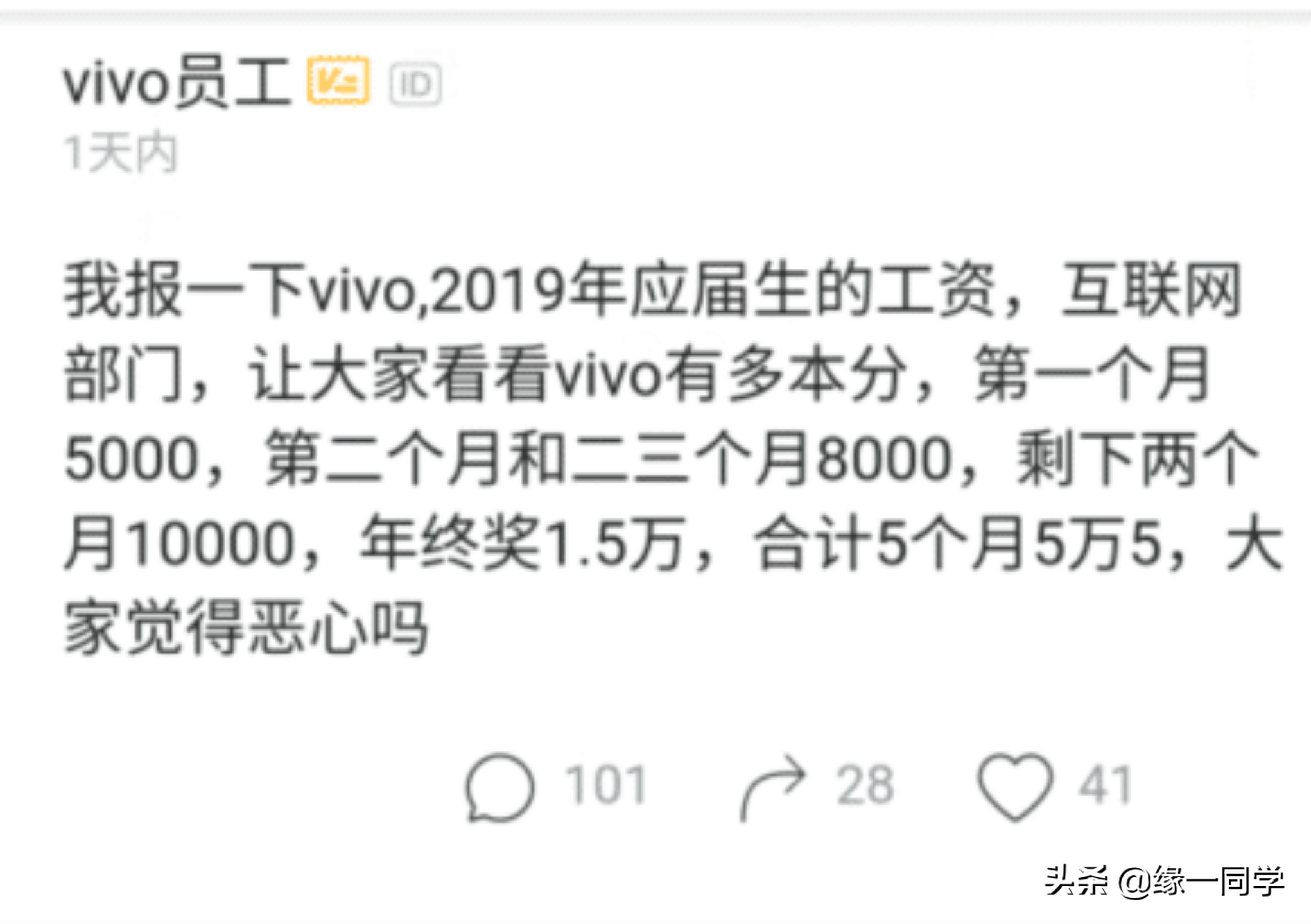 vivo所有员工都有年终奖吗,vivo员工