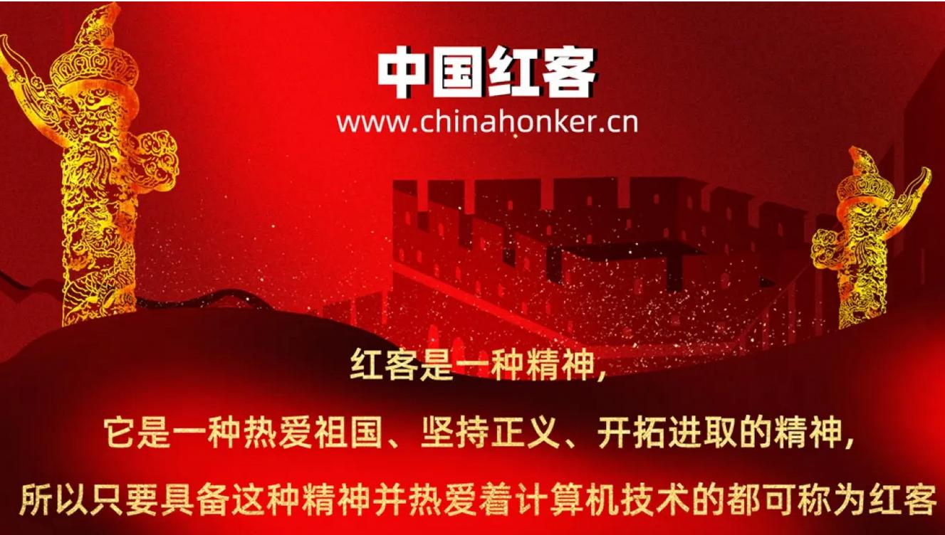 红客与弘客,中国红客联盟与中国弘客