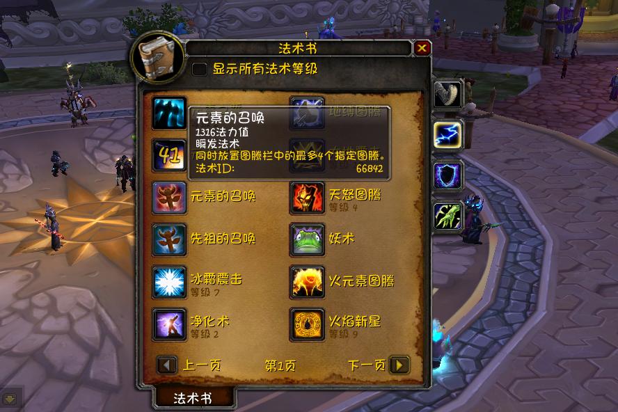 3.35萨满元素雕文,魔兽80版本萨满天赋加点