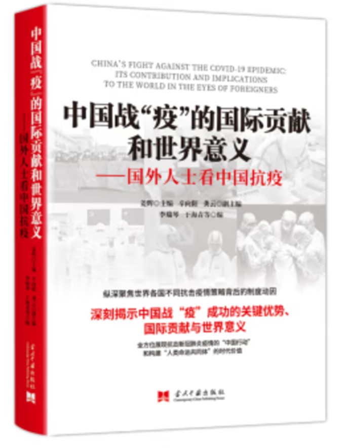 新冠疫情后的世界格局、中美关系和中国所面临的战略机遇与挑战