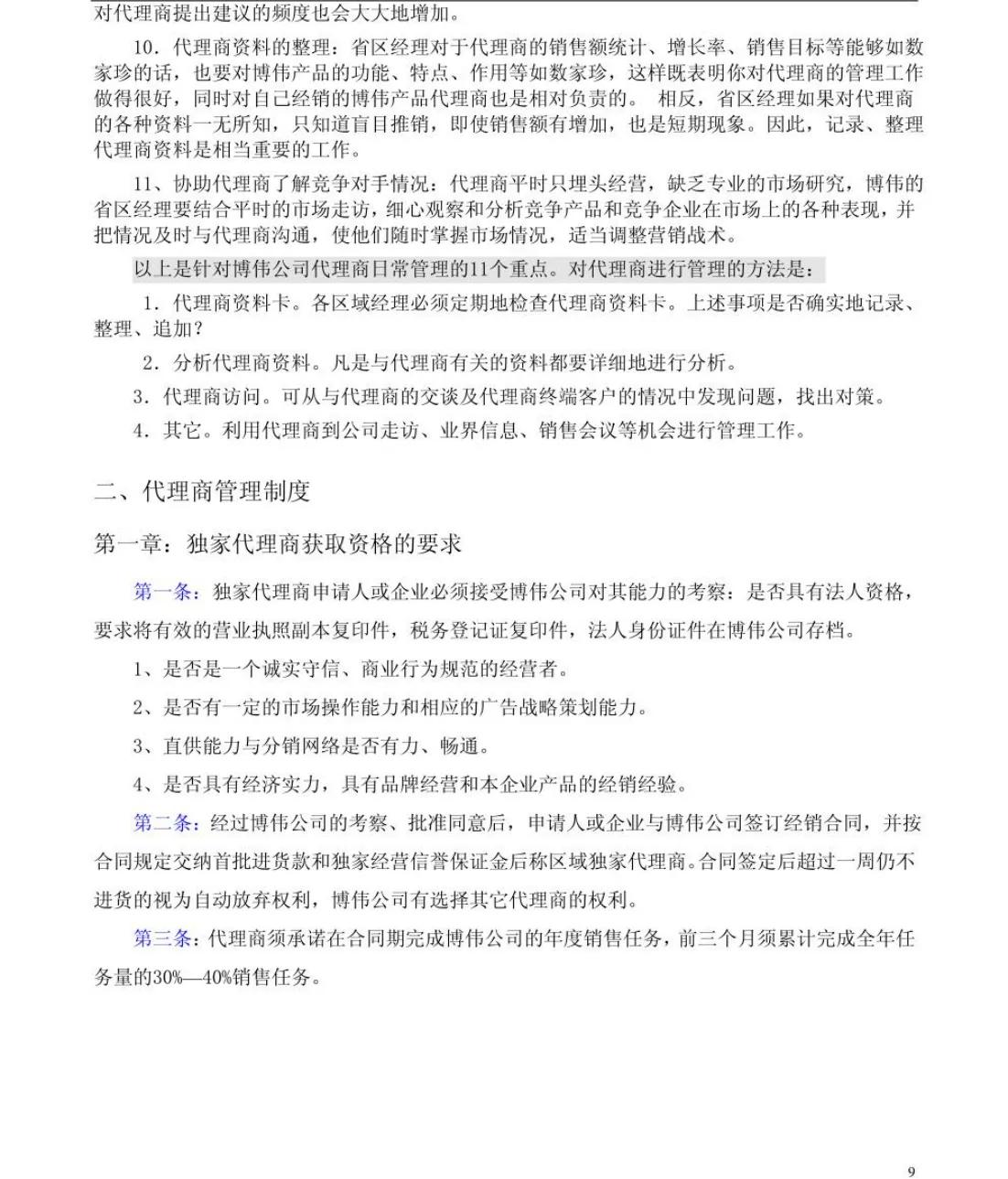 世界500强企业管理技巧,世界500强公司管理法则