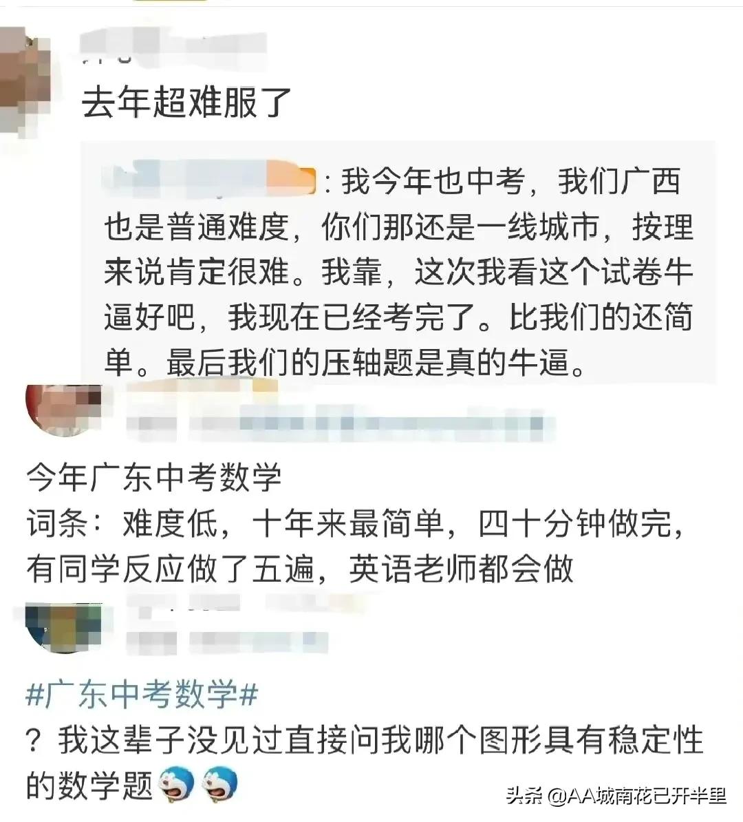 广东中考数学难哭学生,吐槽广东中考数学有多难