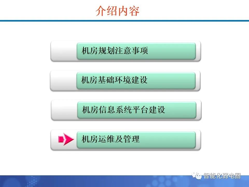 机房布局施工方案,机房装修技术方案