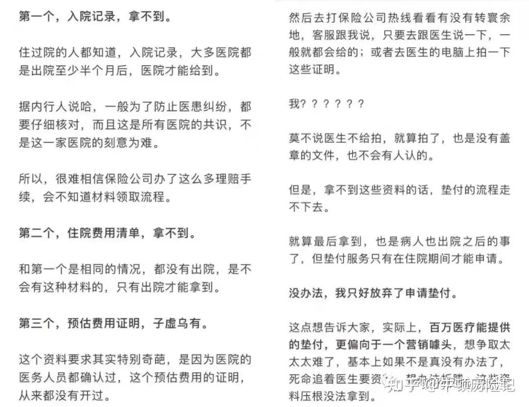 好医保百万医疗的住院垫付是“牛叉”还是“鸡肋”？