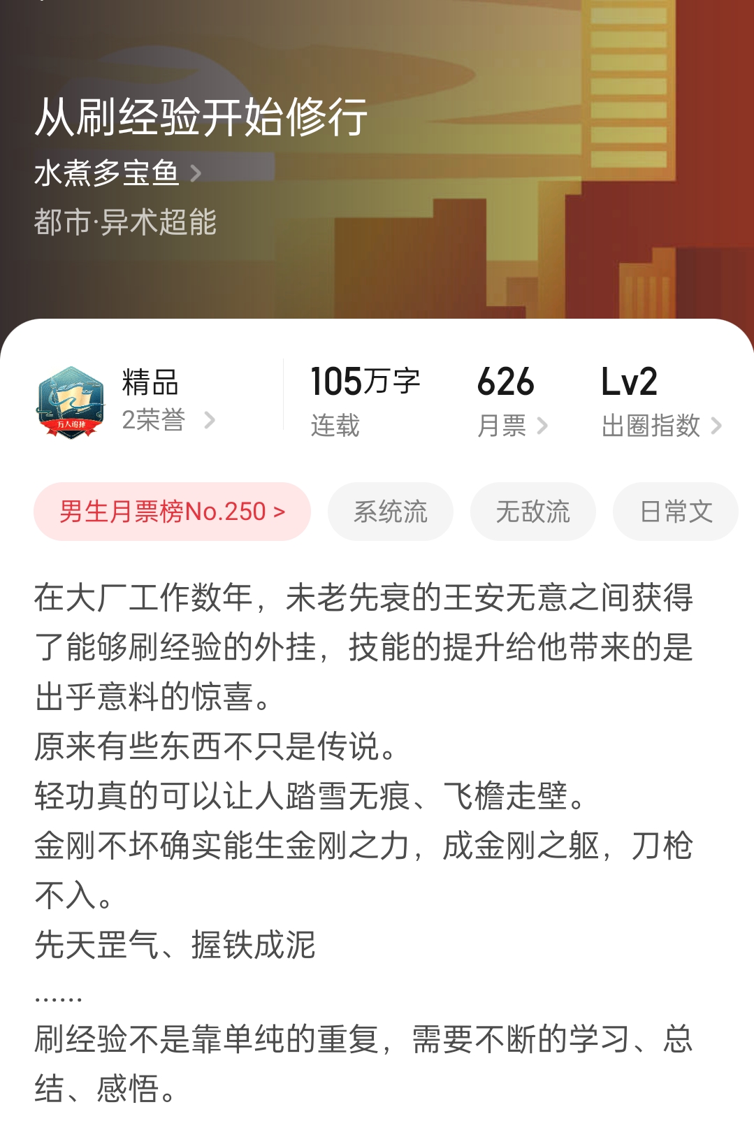 六月起点新增24本万订小说汇总：科技、长生、围棋、足球各类都有