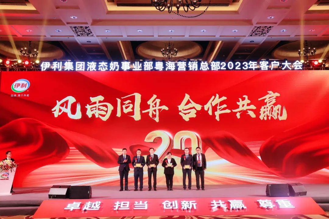伊利2023液态奶客户大会,伊利液态奶客户大会东北