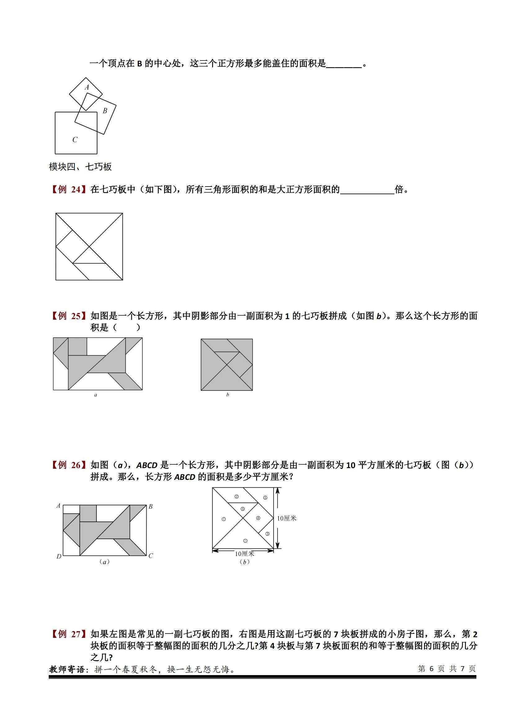 小学五年级奥数求图形面积,小学奥数平面图形的面积试题
