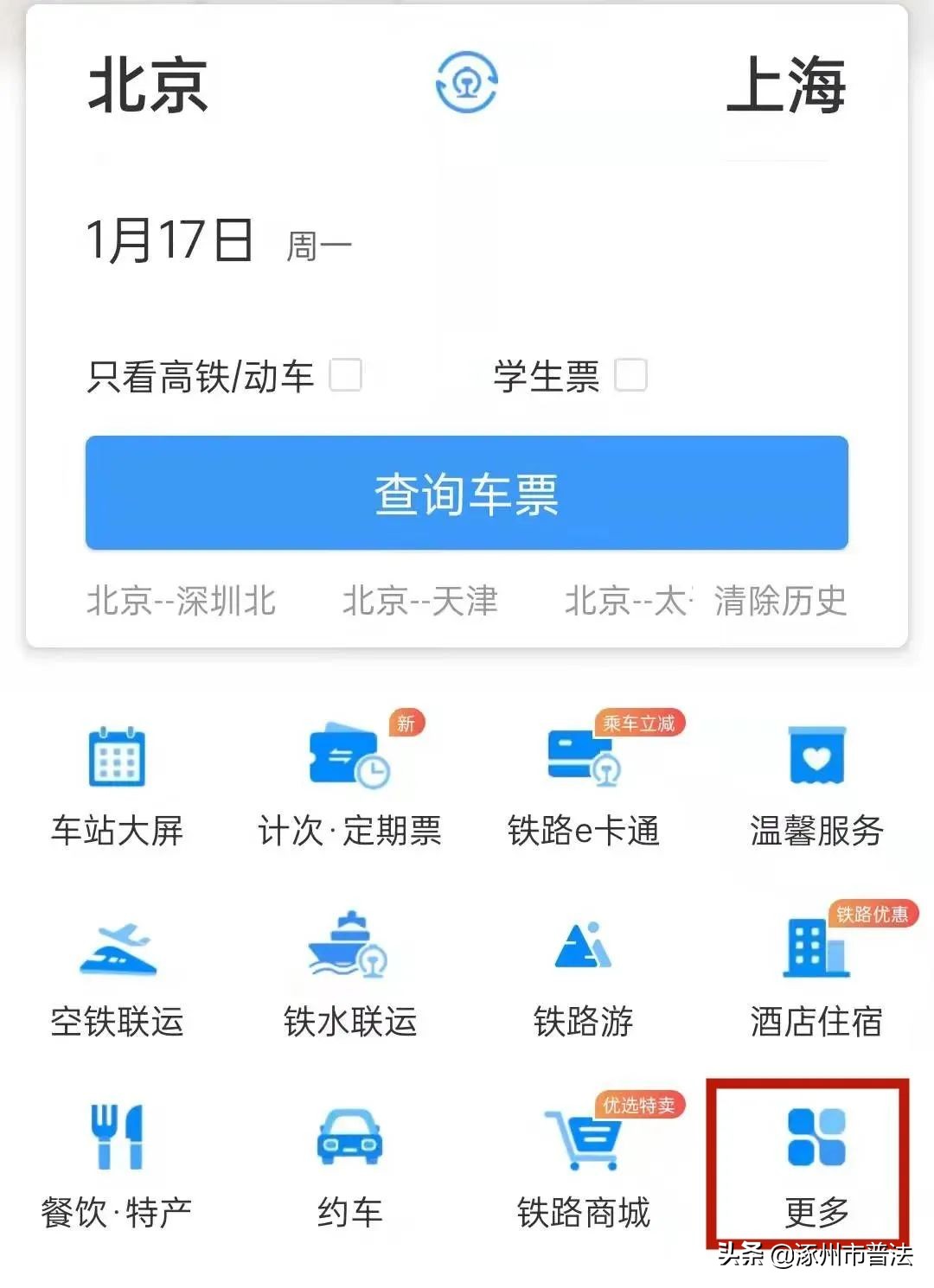 铁路12306怎样开启自动抢票功能 (超实用原来12306还有这个功能)