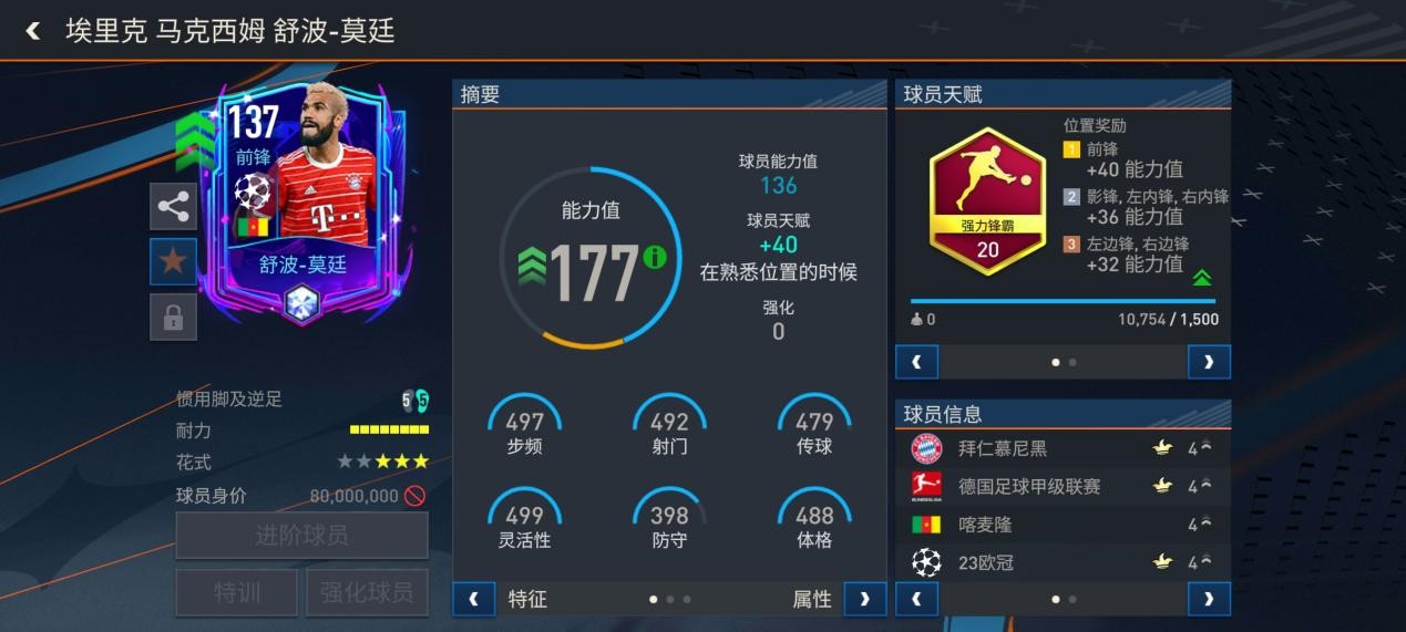 fifa足球世界成就集卡,fifa足球世界拜仁全套阵容