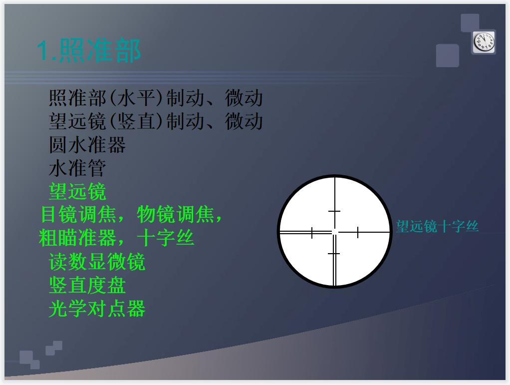 经纬仪水准仪全站仪理论知识,经纬仪全站仪gps哪个好