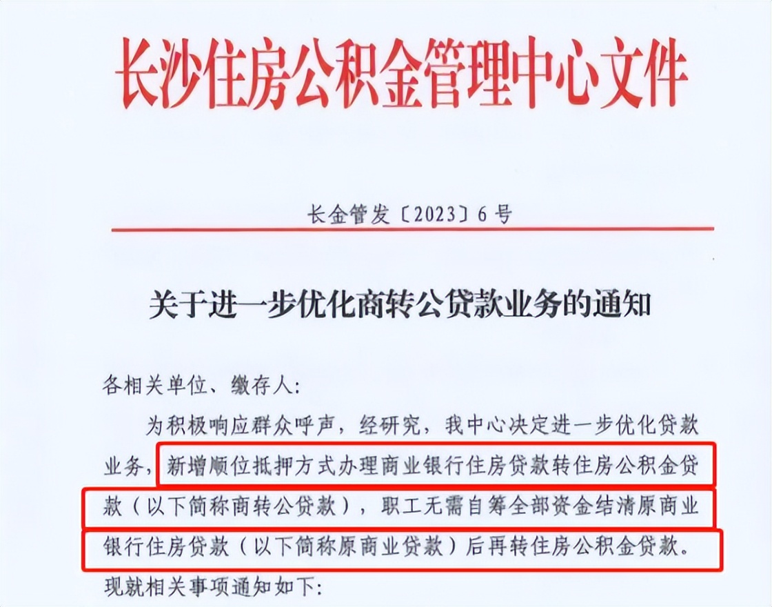 存量房贷利率下调最新消息,上海存量房贷利率会下调吗