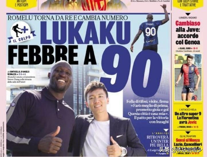 国米卢卡库最新引援转会消息,卢卡库90号球衣