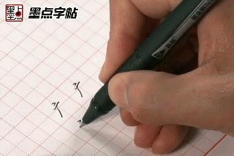 行楷最难写的五大偏旁部首，10分钟轻松突破