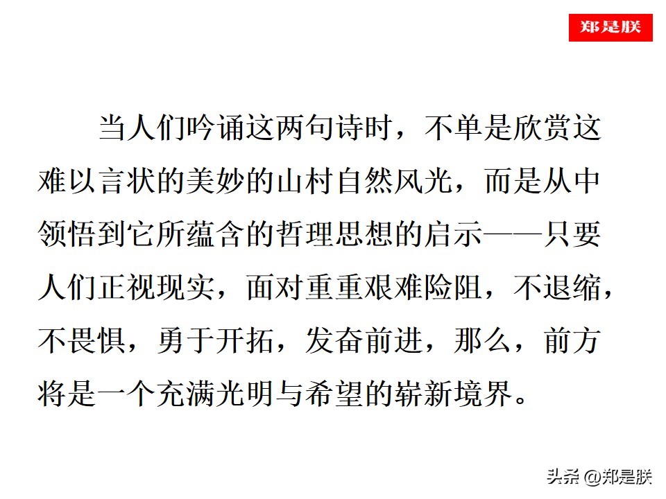 七下古诗游山西村译文,七下古诗游山西村赏析