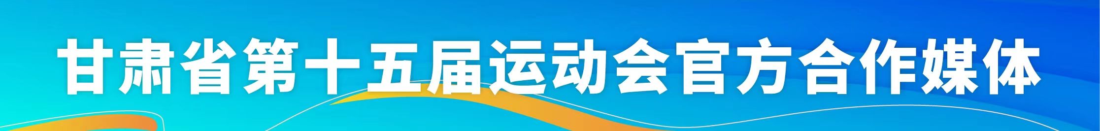2019甘肃省足球锦标赛,黄河杯足球赛甘肃五人制