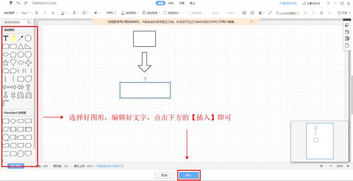 word流程图制作方法,如何快速自制流程图