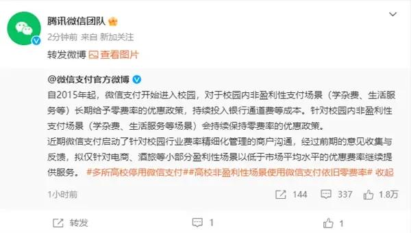 提现手续费提高0.6%，道歉也晚了，这一次，微信输的*裤底**都没了！