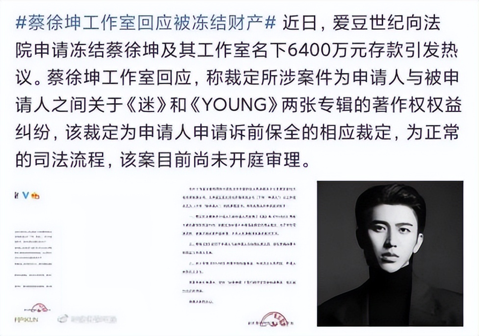 “贵公子”蔡徐坤：一枚胸针1000万，却惹上官司被冻结6400万资产