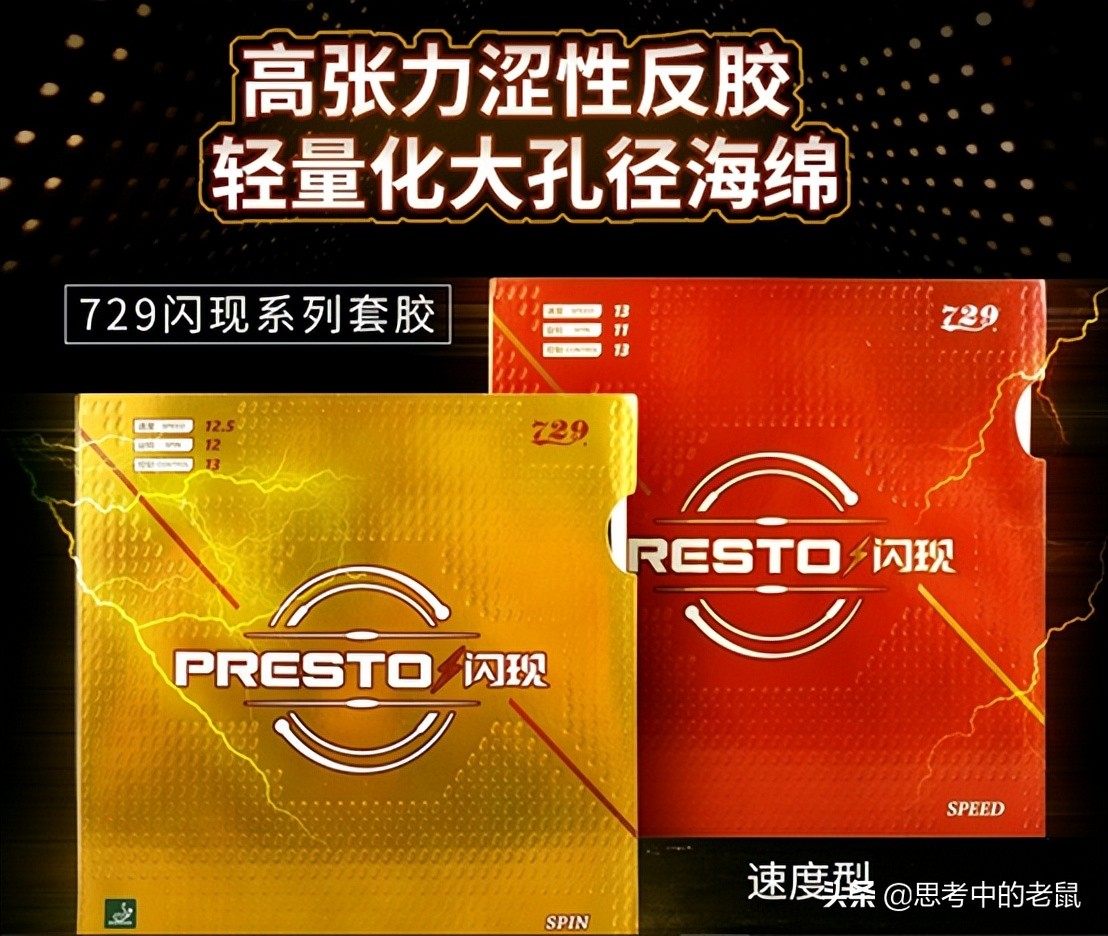 乒乓套胶银河,乒乓球胶皮银河729