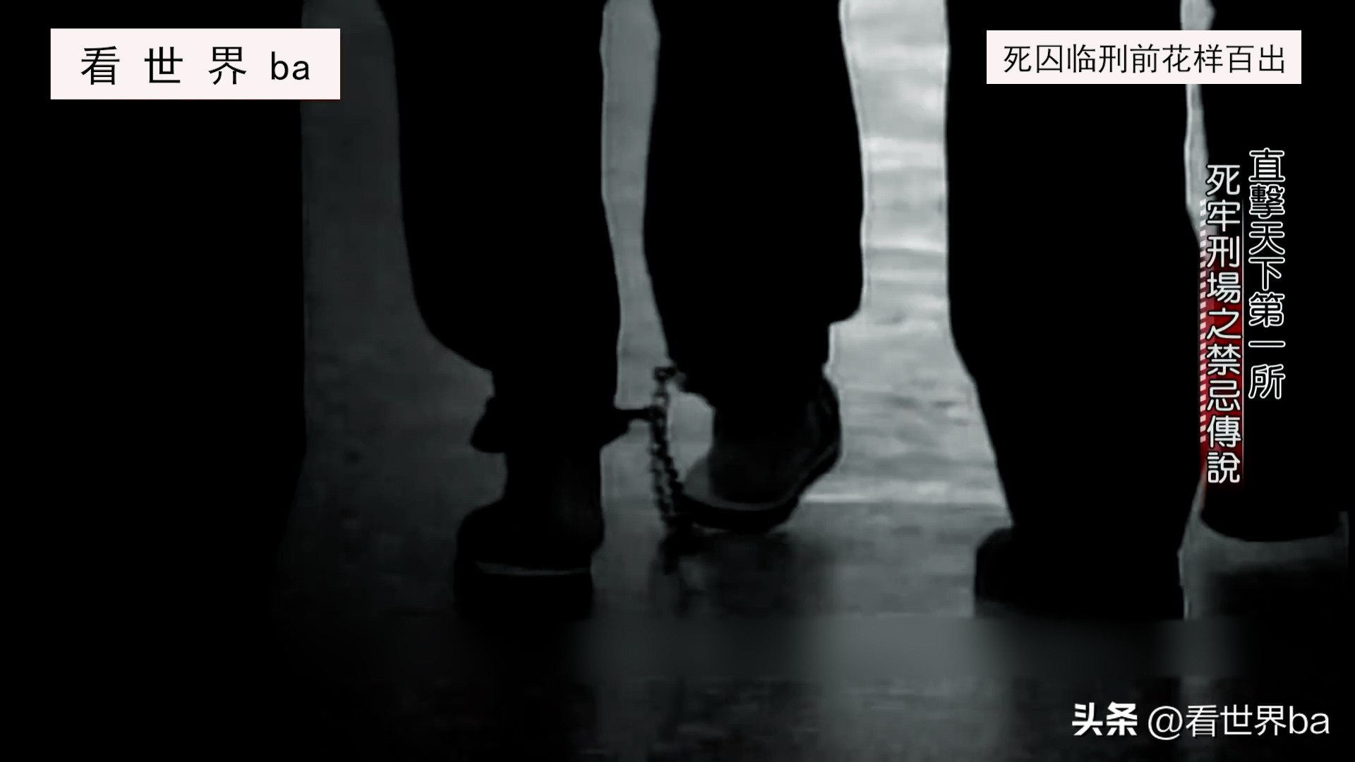 死刑犯临刑前一晚都是怎样度过的,死刑犯临刑时腿软