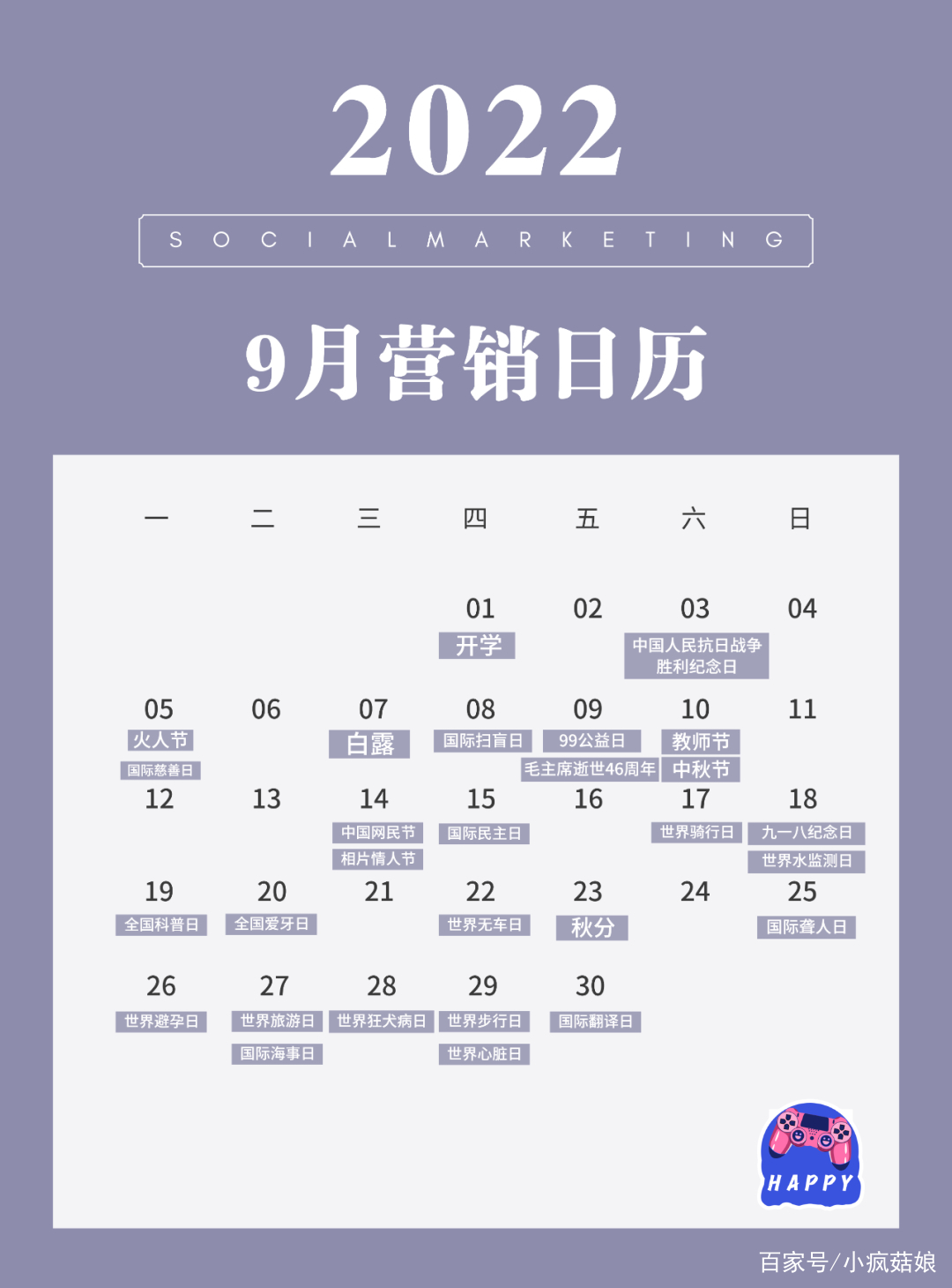 营销日历7月营销热点抢先看,一份热点全面的营销日历