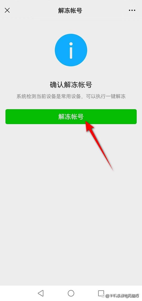微信被自己冻结了可以马上解冻吗,微信被司法冻结了怎么快速解冻