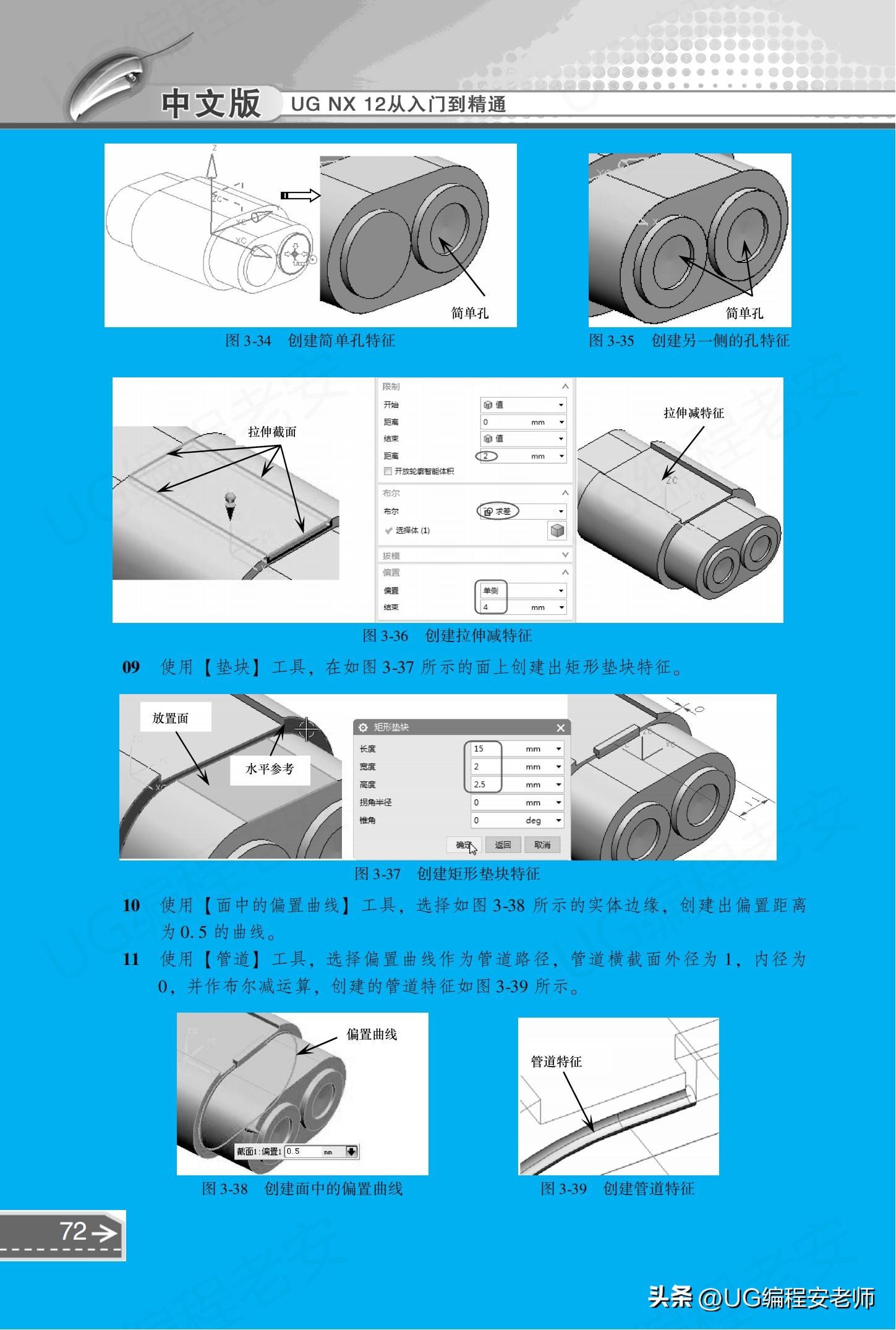 UGNX12.0编程入门到精通，中文版电子书教程