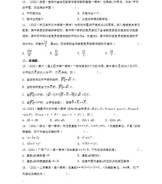 高一数学下学期期末考试经典题型,高一数学必刷题下