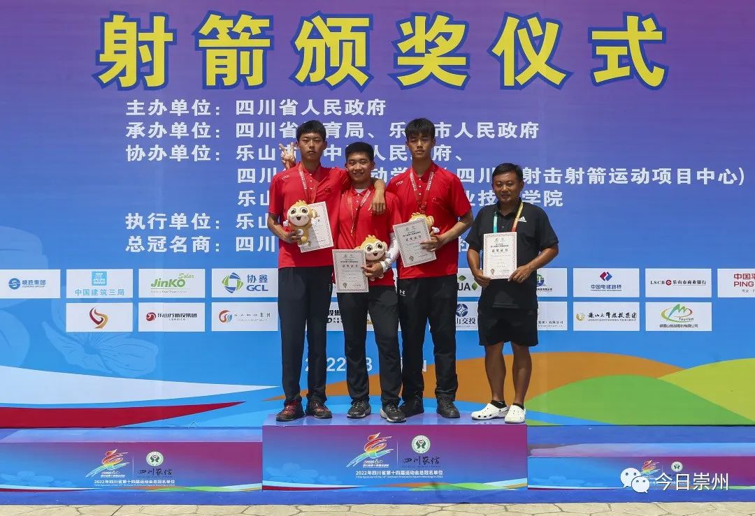 射箭市运会冠军,崇州市2020运动会第一名