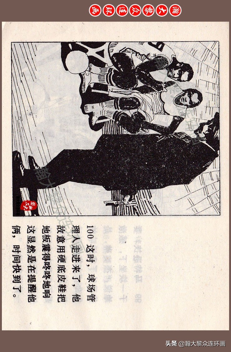 瀚大黎众连环画梅氏水浒故事,瀚大黎众仲伟连环画