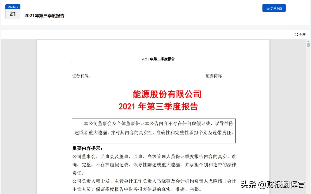 天然气规模国内排名第一,经营200座加气站,俄乌冲突最大受益者？