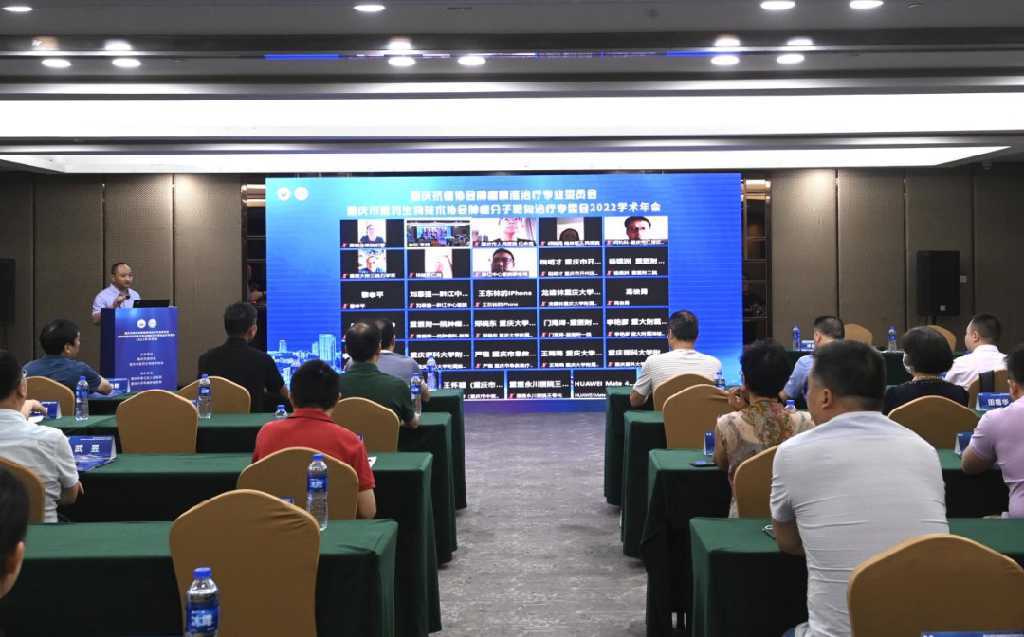 聚焦肿瘤精准治疗，重庆这两个专委会召开2022学术年会