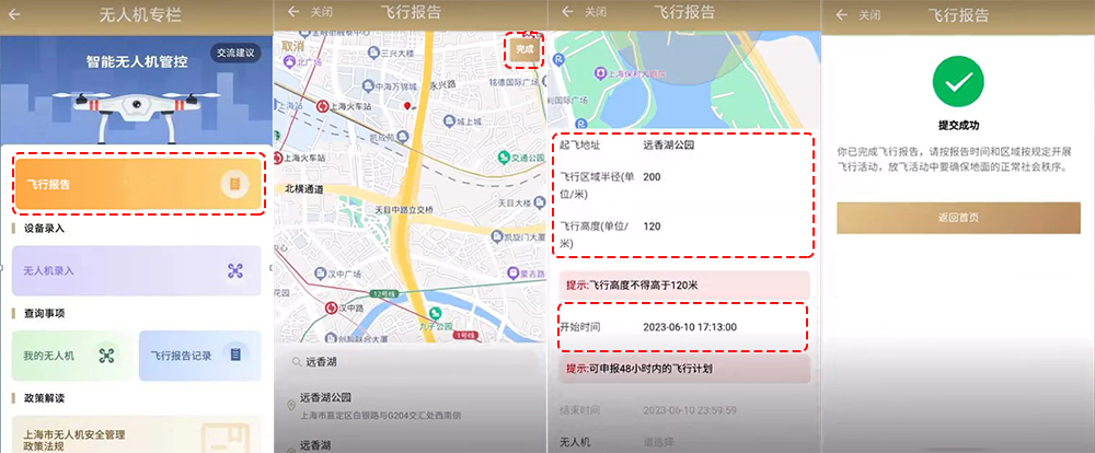 安装随申办市民云app,无人机上天要申报吗