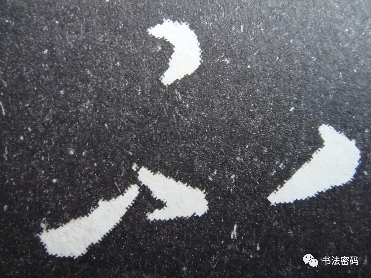 章草书法口诀歌,中国书法口诀章草