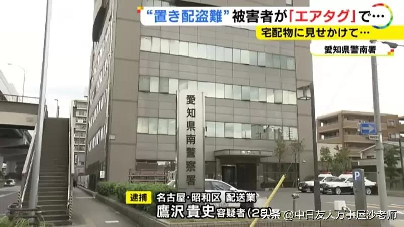 日本人用AirTag抓贼，放在门口的货物一直被偷游戏主机加装*踪器追**