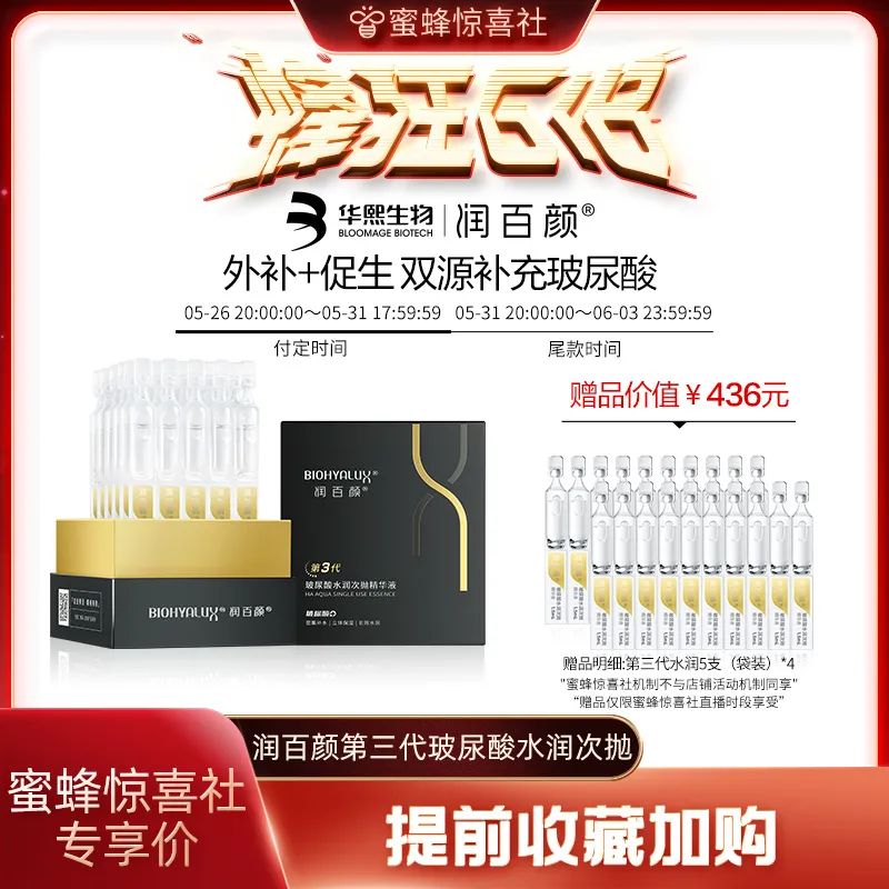 蜜蜂惊喜社618直播间预告,蜜蜂惊喜社618结束时间