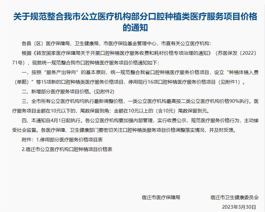 贵州省种植牙集采政策落地时间表,惠州种植牙怎么才能赶上政府集采