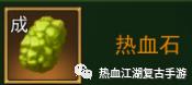独步武林之热血江湖，各种石头分级数值，小白必看，老玩家可忽略